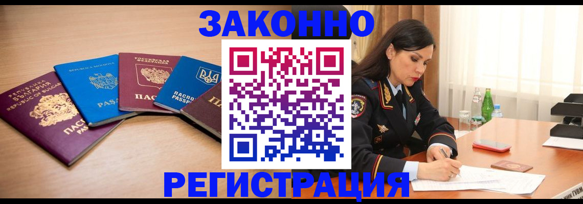 прописка штамп в Воскресенске