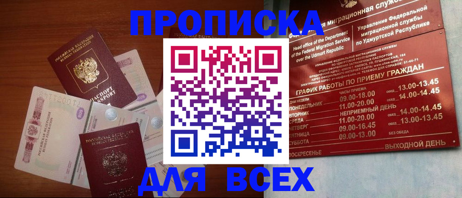 прописка от собственника в Воскресенске