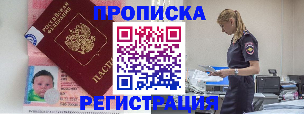 прописка ребенка в Воскресенске