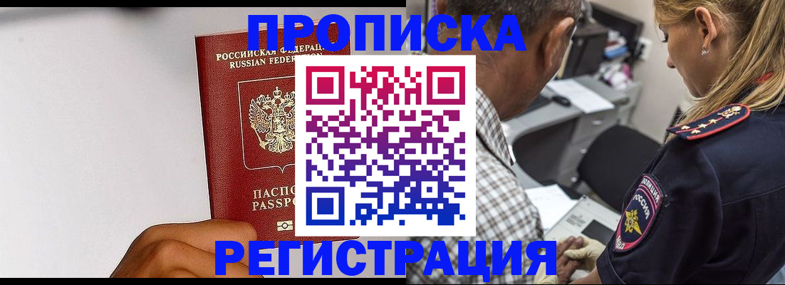 временная регистрация надежно в Воскресенске