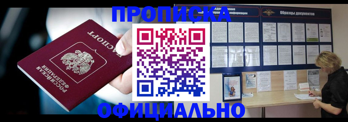 прописка для работы в Воскресенске
