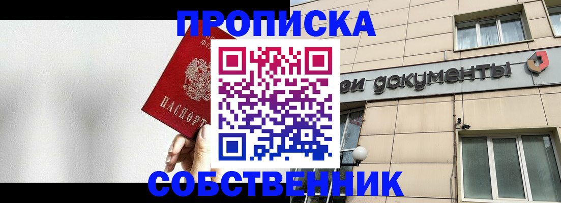 временная регистрация для школы в Воскресенске