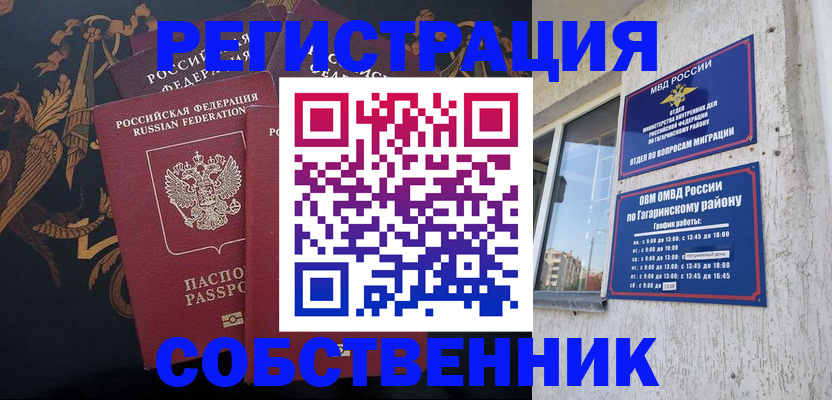 временная регистрация законно в Воскресенске