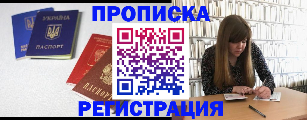прописка от собственника в Воскресенске