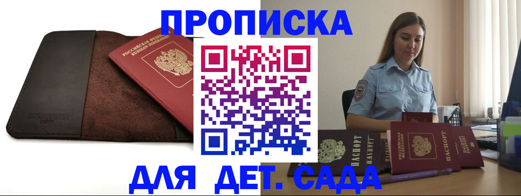 прописка поиск в Воскресенске