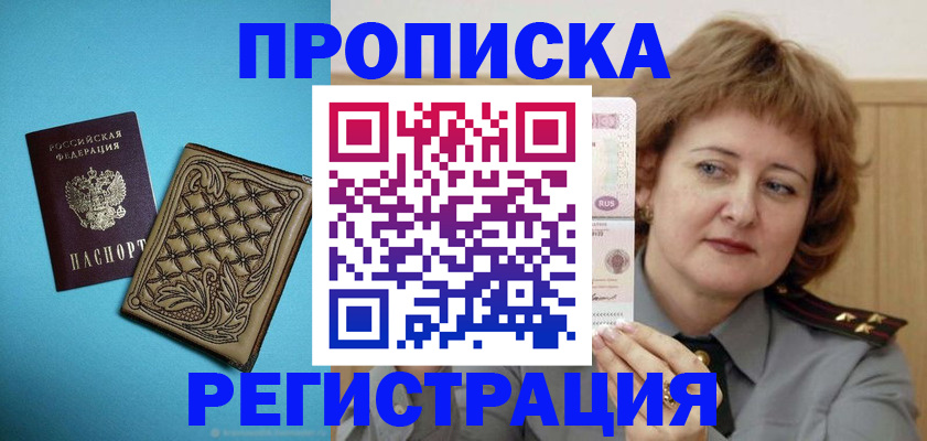 временная регистрация поиск в Воскресенске