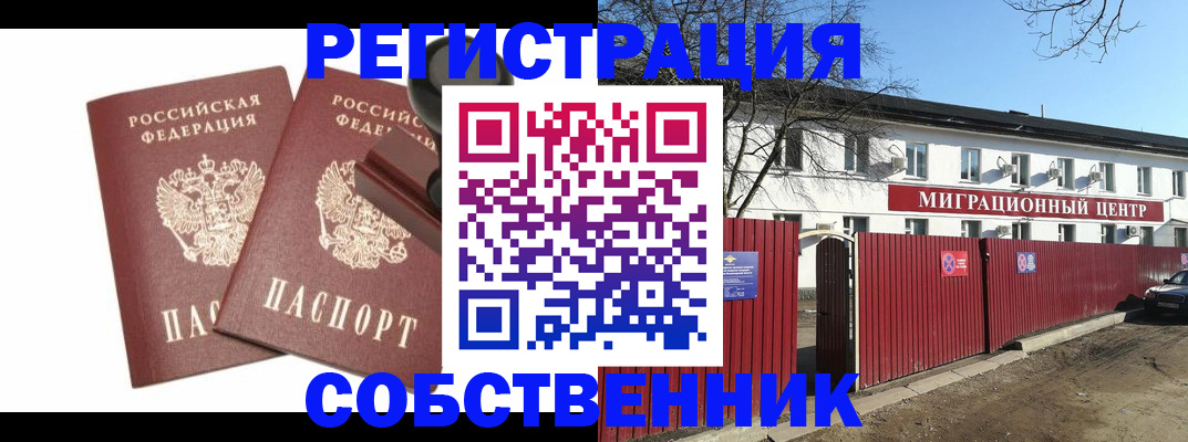 временная регистрация для всех в Воскресенске